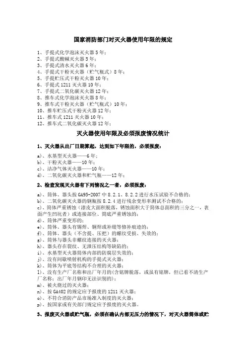 国家消防部门对灭火器使用年限的规定