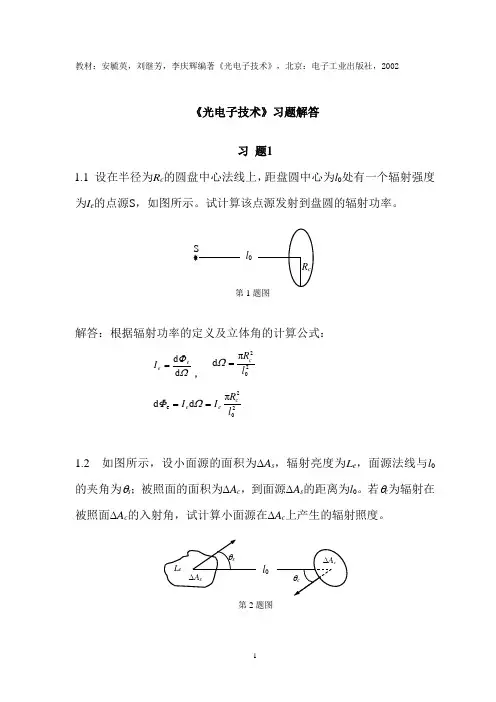 光电技术习题解