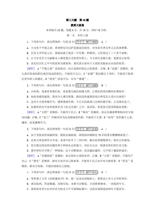 2018高考语文语言表达连贯得体 素质大拔高 Word版含答案