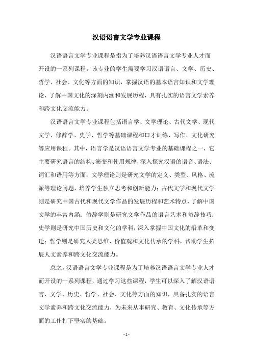 汉语语言文学专业课程