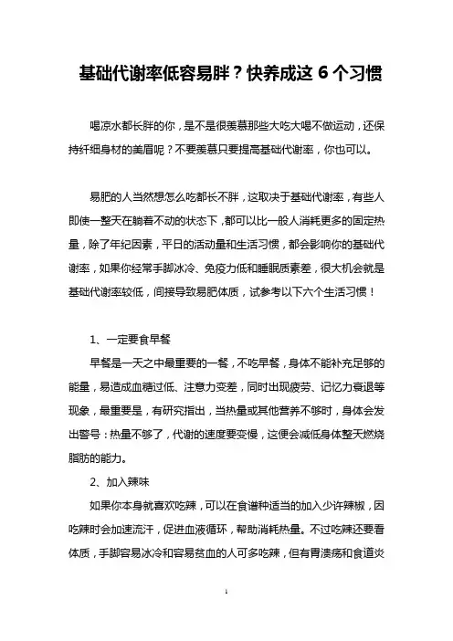 基础代谢率低容易胖？快养成这6个习惯