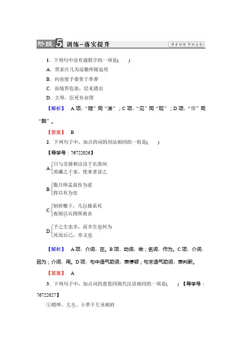 高中语文苏教版必修3训练：第2单元+指南录后序+Word版含解析.doc