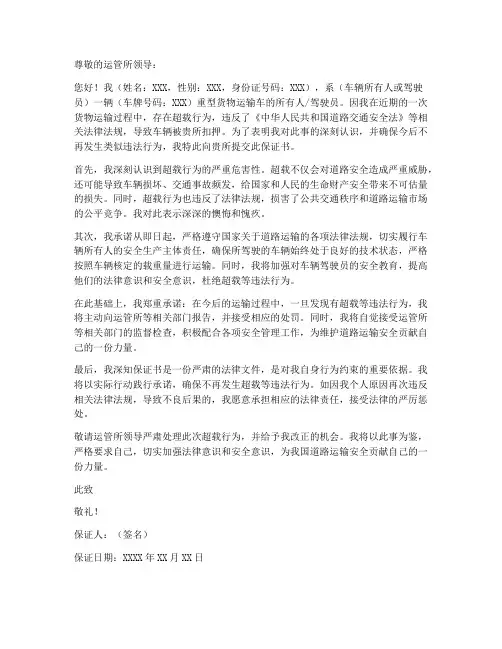 运管所超载保证书