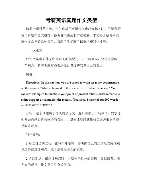 考研英语真题作文类型