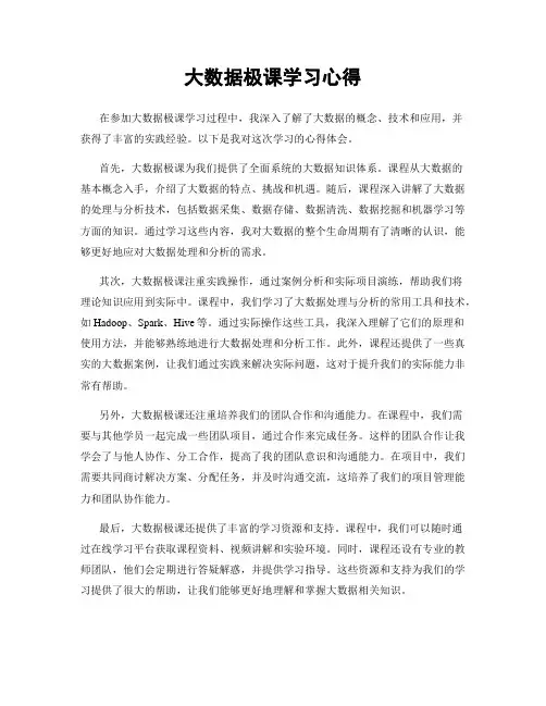 大数据极课学习心得