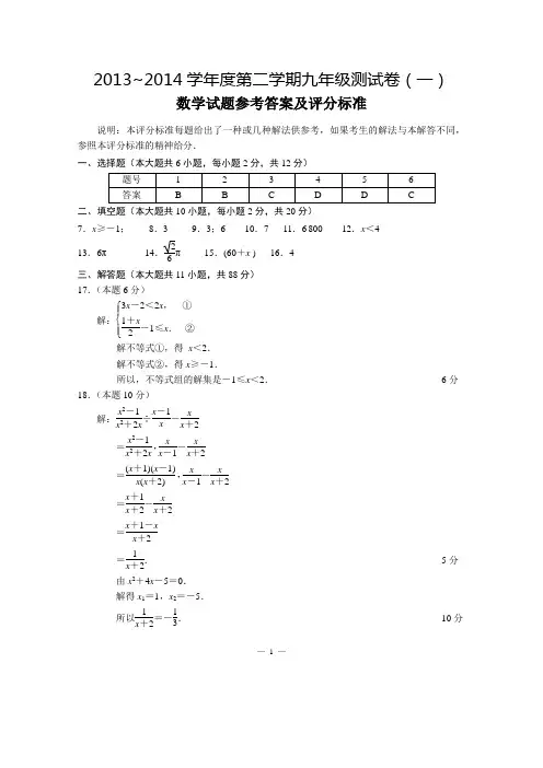 2014南京中考玄武区数学一模答案