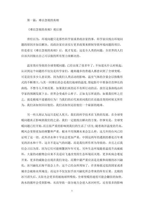 最新难以忽视的真相观后感