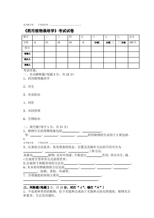 药用栽培学试卷 2