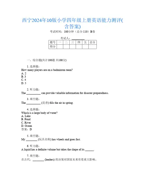 西宁2024年10版小学四年级上册第四次英语能力测评(含答案)