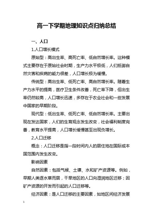 高一下学期地理知识点归纳总结