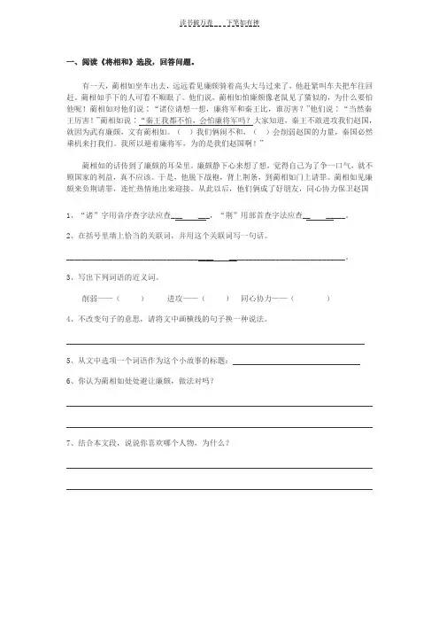 鲁教版六年级语文上册