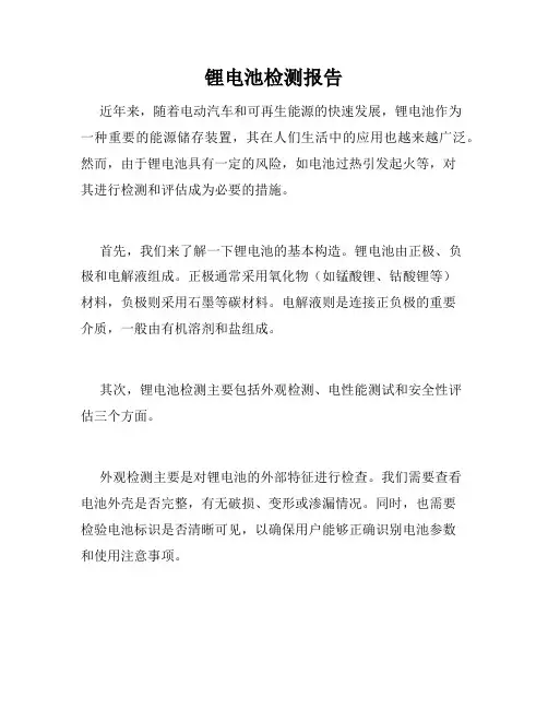 锂电池检测报告