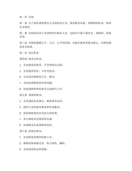 清吧服务人员管理制度
