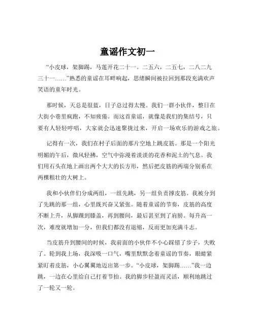 童谣作文初一