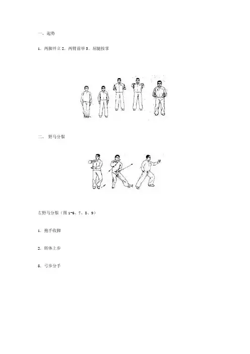 二十四式太极拳图解