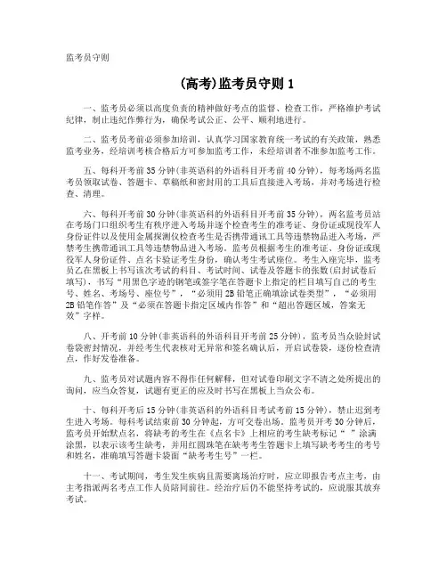 监考员守则