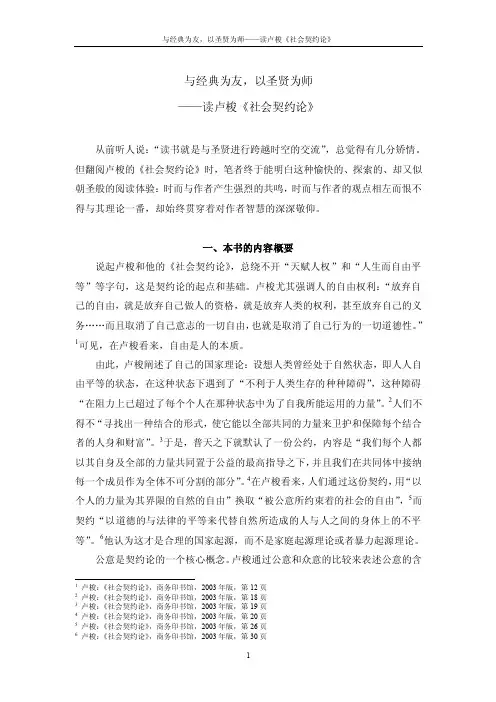 《社会契约论》读书报告