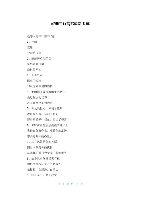 经典三行情书最新8篇