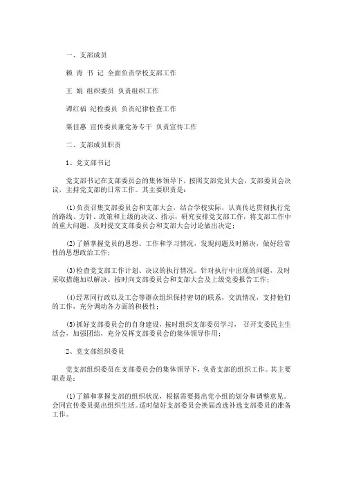 五个支委分工及职责3篇(最新)