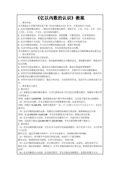 《亿以内数的认识》教案