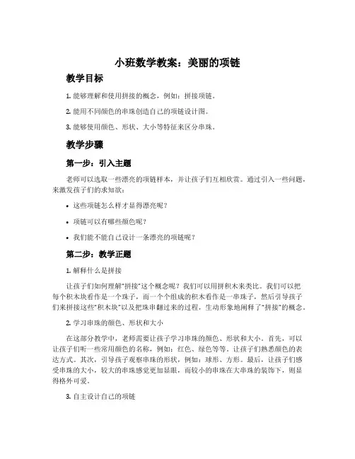 小班数学教案：美丽的项链