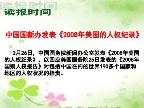 31《生命与健康的权利》课件(人教版八年纪下)1-生命和健康的权利ppt--初中政治