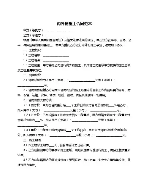 内外粉施工合同范本