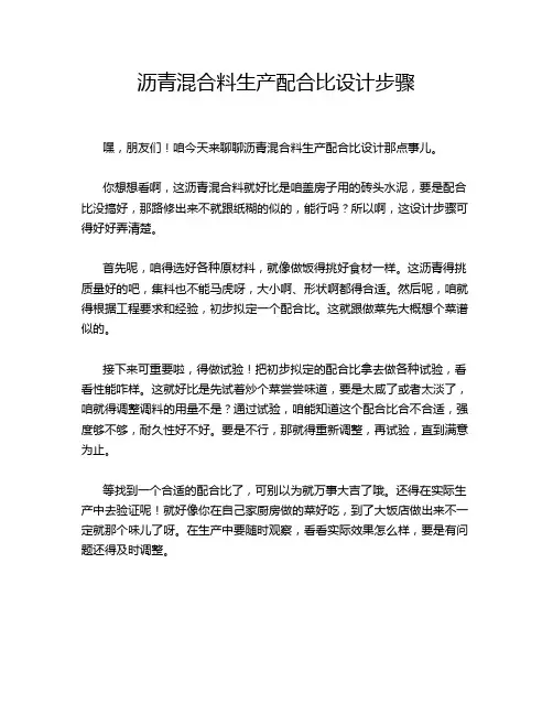 沥青混合料生产配合比设计步骤
