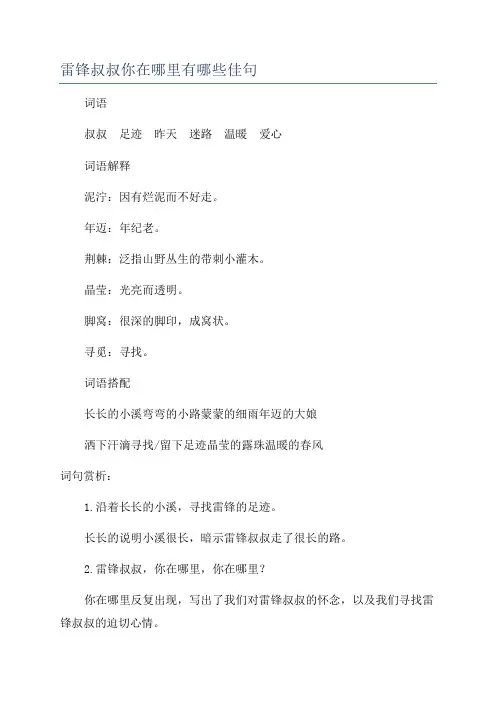 雷锋叔叔你在哪里有哪些佳句
