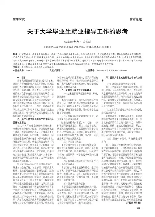 关于大学毕业生就业指导工作的思考