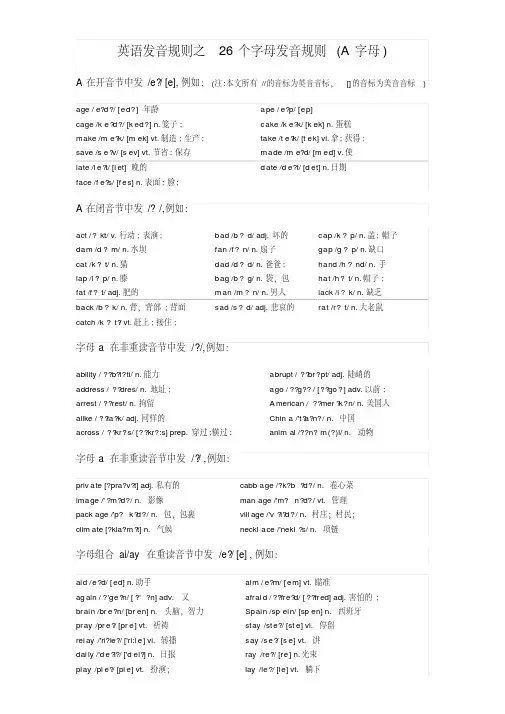 最新英语发音规则之26个字母发音规则