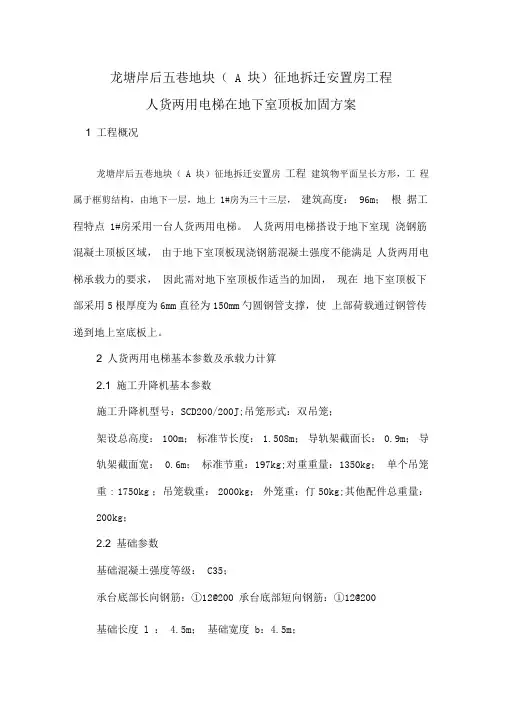 人货梯加固方案
