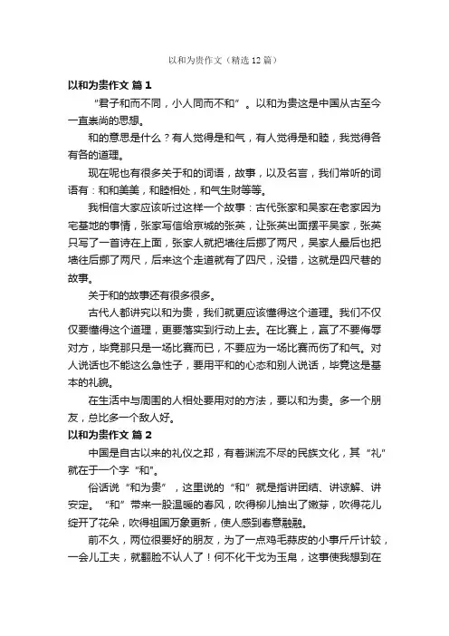 以和为贵作文（精选12篇）