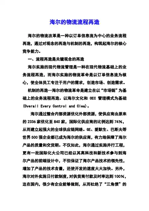 案例4海尔的物流流程再造演示教学