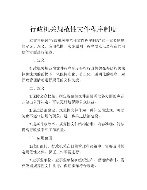 行政机关规范性文件程序制度