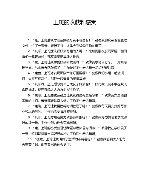 上班的收获和感受