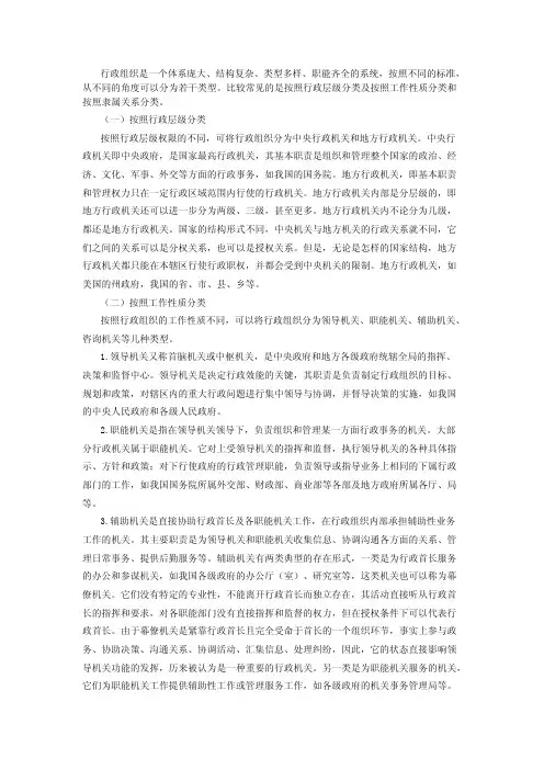 行政管理学_中南财经政法大学_3  第三章——行政组织_(3.3.1)  行政组织的分类