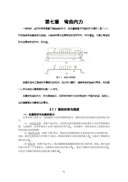 7第七章  弯曲内力