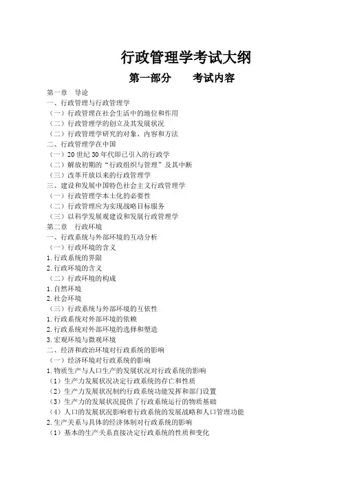 行政管理学考试大纲