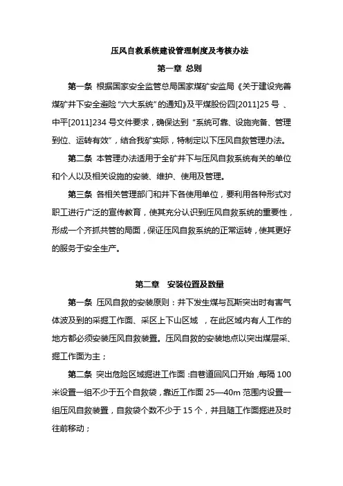 压风自救系统建设管理制度及考核办法