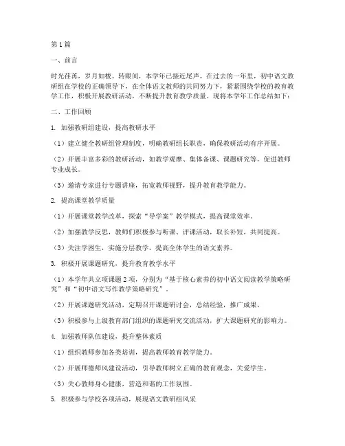 初中语文教研组学年总结(3篇)