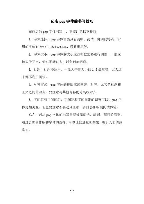 药店pop字体的书写技巧