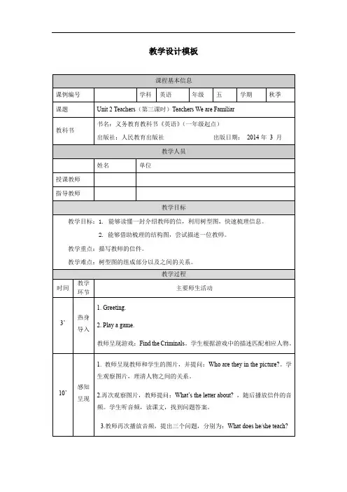 五年级【英语(人教版)】《Unit 2 Teachers》(第三课时) -教学设计