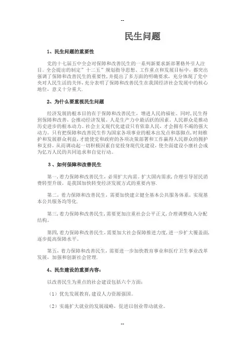 国考申论热点梳理之民生问题