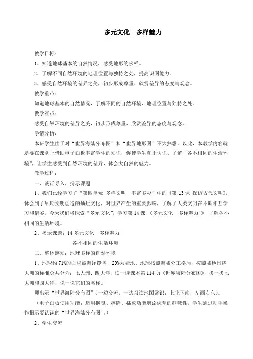 新部编版道德与法治六年级下册《多元文化》《多样魅力》优质教案设计