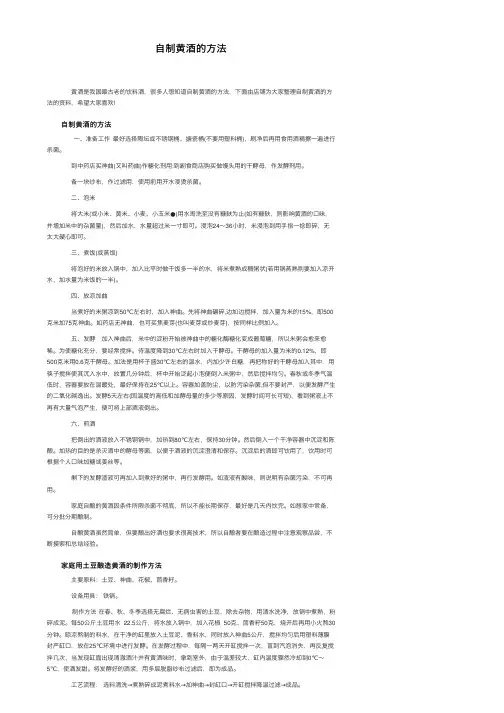 自制黄酒的方法