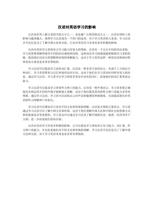 汉语对英语学习的影响