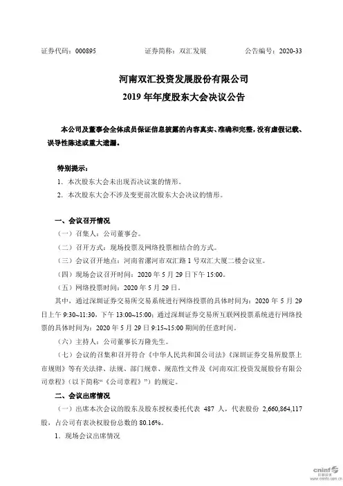 双汇发展：2019年年度股东大会决议公告