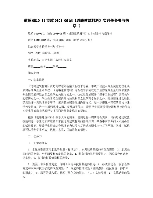 道桥0810 11市政0805 06班《道路建筑材料》实训任务书与指导书