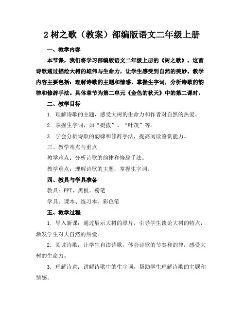 2树之歌(教案)部编版语文二年级上册
